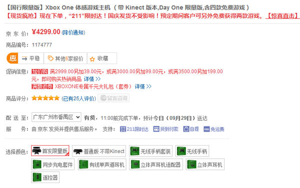 Microsoft微软 Xbox One 体感游戏主机 国行正式上市