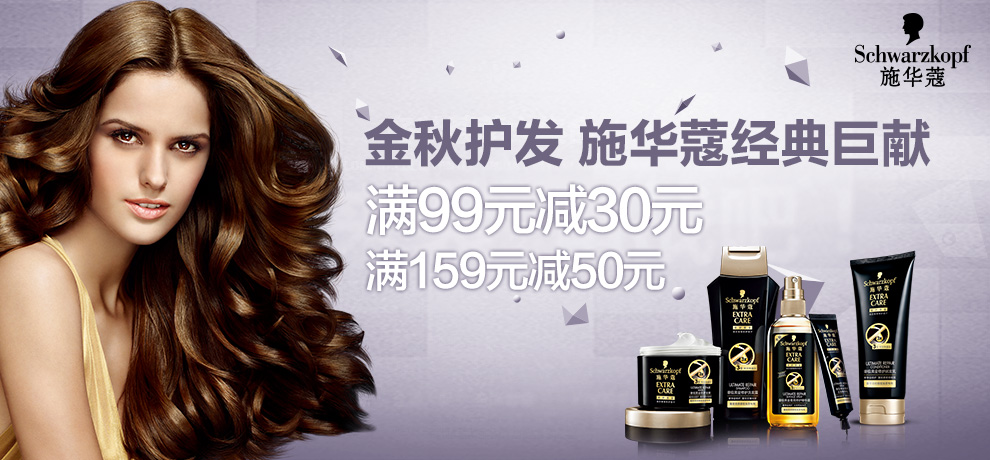 促销活动:京东商城 施华蔻 金秋护发 国庆秒杀