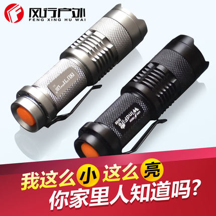 风行户外 变焦迷你sk68强光手电筒LED