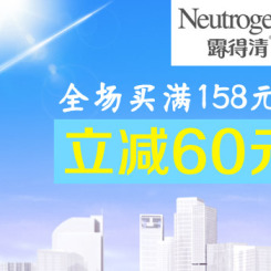 促销活动:为为网 Neutrogena露得清 护肤品