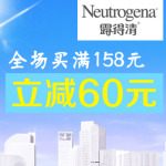 促销活动：为为网 Neutrogena露得清 护肤品