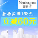 促销活动:为为网 Neutrogena露得清 护肤品