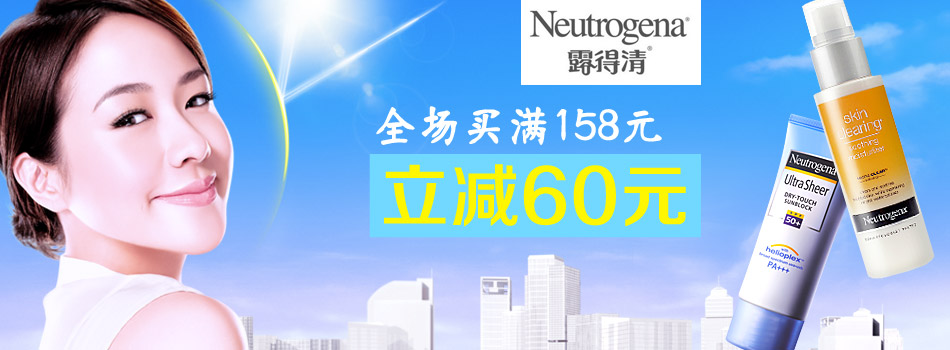 促销活动:为为网 Neutrogena露得清 护肤品