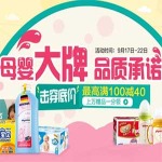 促销活动:天猫超市 9·17母婴大促