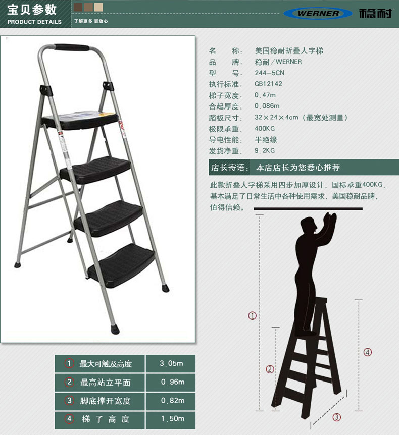 美国 werner稳耐 铁制宽踏板梯凳244-5CN