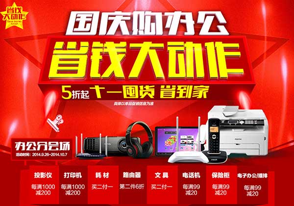 促销活动:苏宁易购 办公影音OA电子-十一购办公 省钱大动作