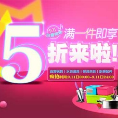 促销活动:京东商城 自营厨具清仓 锅具/水具/厨房配件等