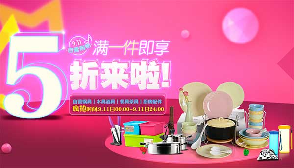 促销活动:京东商城 自营厨具 锅具/水具/厨房配件等