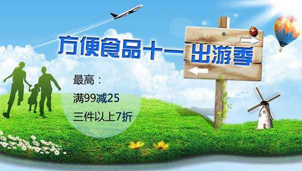 促销活动:京东商城 9月方便食品品牌联合大促