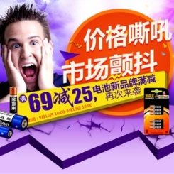 促销活动：京东商城 金霸王/飞狮/天球等品牌干电池