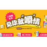 促销活动:京东口香糖专场 『见你就“嚼”情』