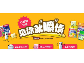 促销活动:京东口香糖专场 『见你就