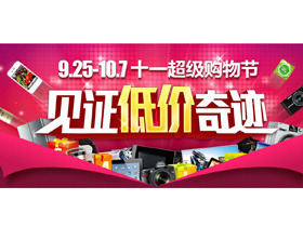 促销活动：国美在线 全民淘金 