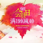 优惠券:顺丰优选 9月会员日 满减券大放送