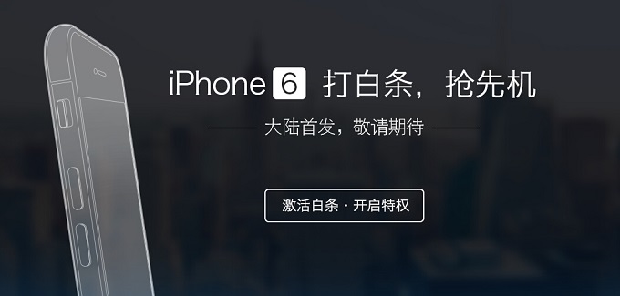 iPhone6 大陆发布免预约