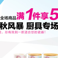 促销活动：京东商城 金秋风暴厨具专场 神活动！