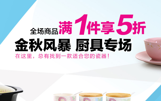 促销活动:京东商城 金秋风暴厨具专场 神活动!