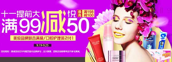促销活动:苏宁易购 十一提前大减悦 美妆品牌/口腔护理
