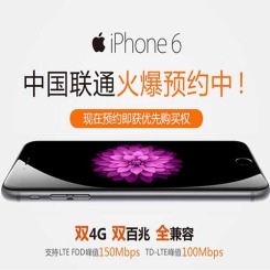中国联通率先开启苹果iPhone6预约