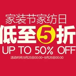 促销活动:京东商城 家纺/灯具/收纳用品/雨具/纸品促销