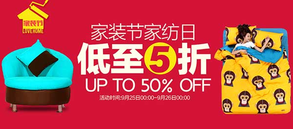 预告:9月25日0点 京东商城 家纺/灯具/收纳用品/雨具/纸品促销