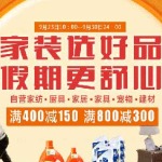 促销活动:京东商城 自营家居/家纺/家具/厨具/宠物/建材等