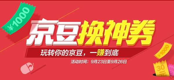 优惠券：京东商城 电脑/数码/相机/影音/母婴/酒水