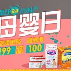 促销活动:当当网 母婴日开抢24小时 喂养洗护辅食营养