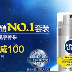 促销活动:京东商城 妮维雅护肤品专场