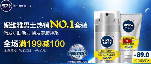 促销活动:京东商城 妮维雅护肤品专场