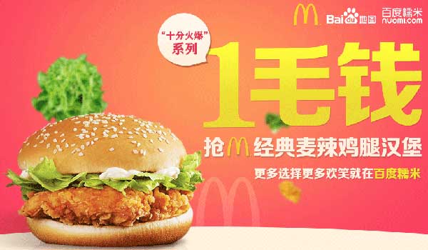 吃货福利:百度糯米手机APP推广