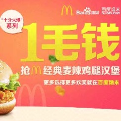 吃货福利：百度糯米手机APP推广