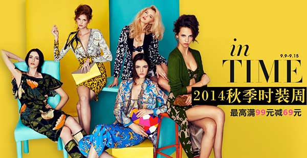 促销活动:银泰网 2014秋季时装周