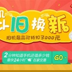 京东商城 爱回收 以旧换新 手机/笔记本电脑/数码 旧机回收