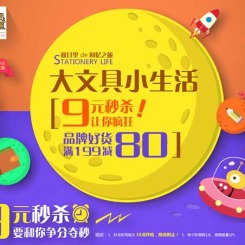 促销活动:京东商城 文具品牌联合好货