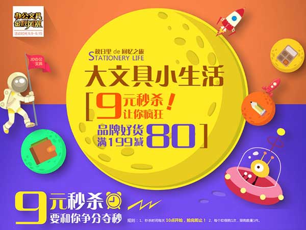 促销活动:京东商城 文具品牌好货秒杀满减