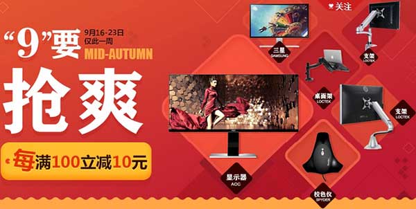 促销活动:京东商城 显示器全场9折大促