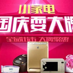 促销活动:苏宁易购 小家电国庆耍品牌