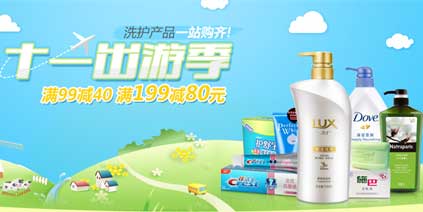 促销活动:京东商城 多品牌洗护产品联合满减促销