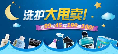 促销活动:京东商城 洗护清仓大甩卖