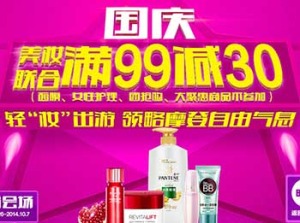 促销活动:苏宁易购 美妆联合