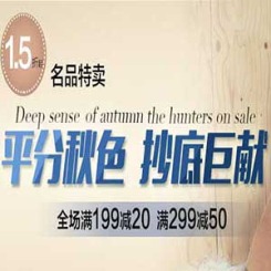 促销活动:1号店 艾格专场  满199减20/满299减50