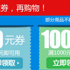 优惠券:京东 电器城 提前抢爆品 家电类 11.11价保30天