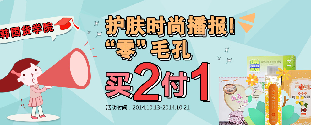 促销活动:苏宁易购 日韩国货护肤品 洁面乳/面膜/洗发水/沐浴露/女性护理等