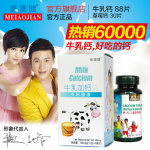 美澳健 儿童钙片 牛乳味88片+草莓味30片
