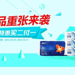 促销活动:苏宁易购 纸品特惠 清风/洁柔/舒洁/维达/心相印等抽纸卷纸