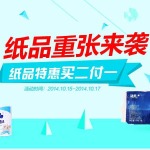 促销活动:苏宁易购 纸品特惠 清风/洁柔/舒洁/维达/心相印等抽纸卷纸