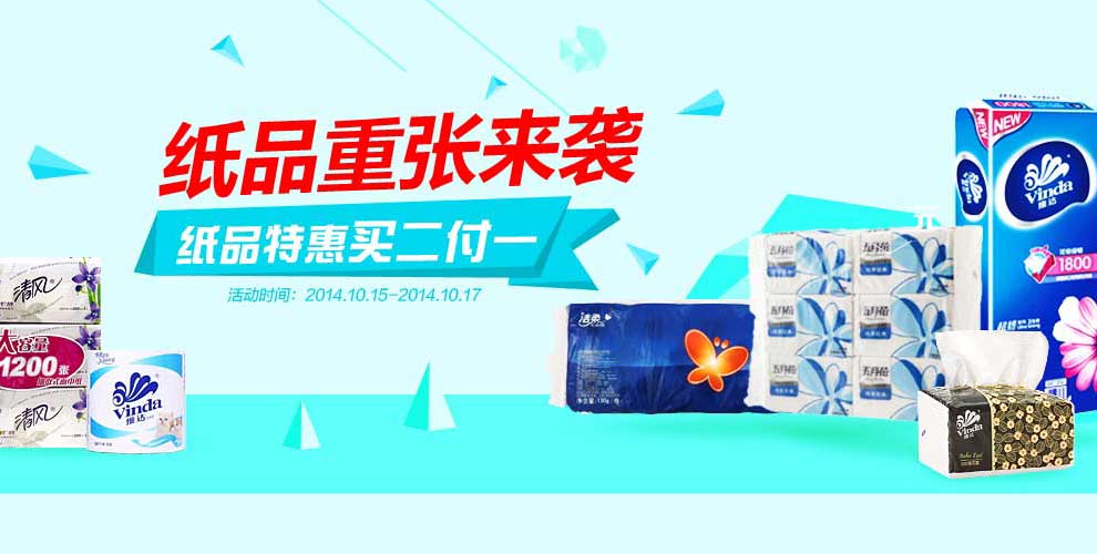 促销活动:苏宁易购 纸品特惠 清风/洁柔/舒洁/维达/心相印等抽纸卷纸