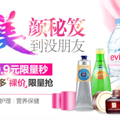 促销活动：1号店 长假美颜秘笈 美到没朋友 自营美妆产品