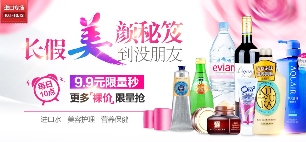 促销活动:1号店 长假美颜秘笈 美到没朋友 自营美妆产品
